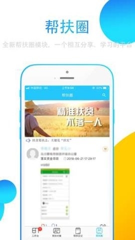 贵州扶贫云