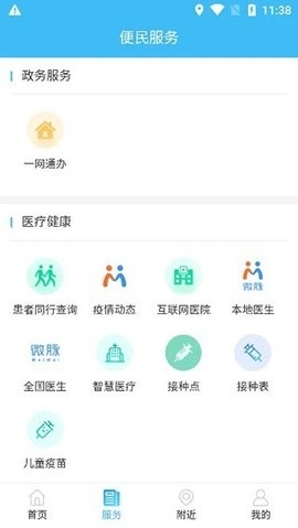 智慧沧州最新版