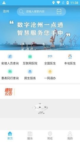 智慧沧州最新版