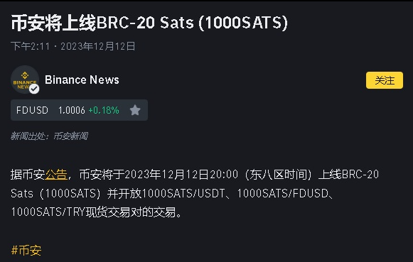 Sats上线binance,再次点燃Brc20赛道,下一个上线binance的Brc20是什么？