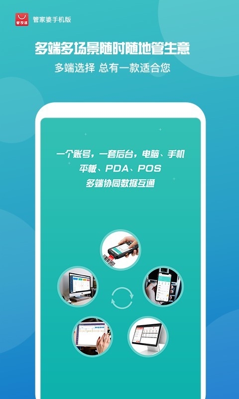 管家婆手机版进销存