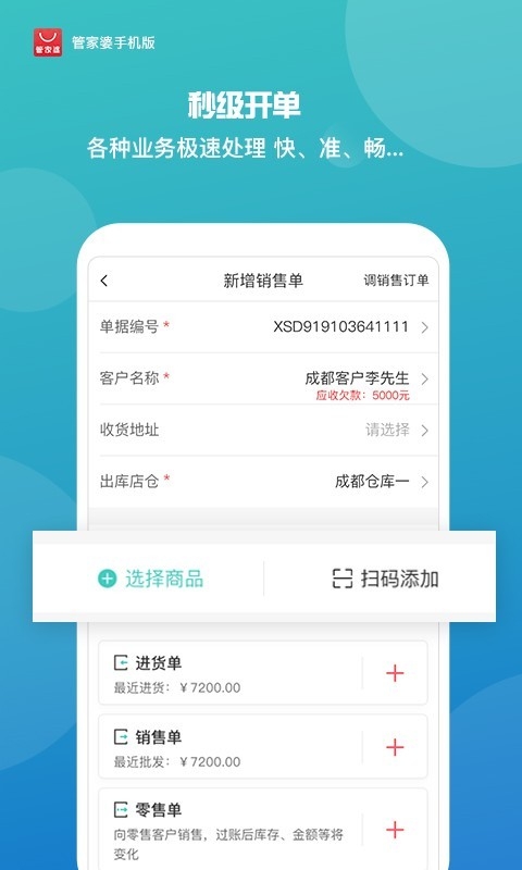 管家婆手机版进销存