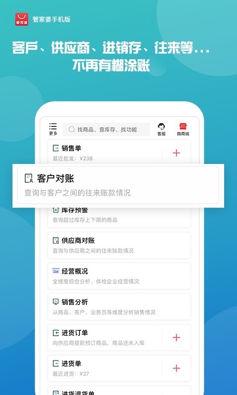 管家婆手机版进销存