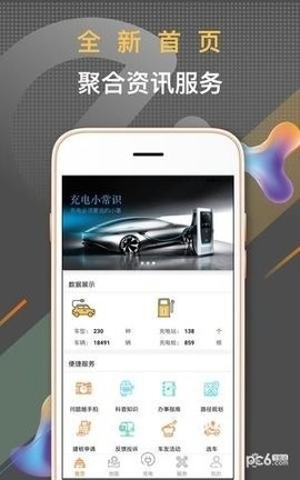 西安e充网最新版