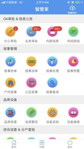 智管家
