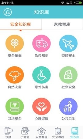 安全教育平台官方版