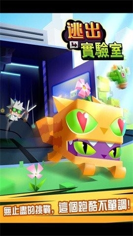 逃出实验室无限金币版