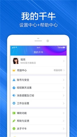 千牛淘宝卖家版