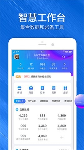 千牛淘宝卖家版