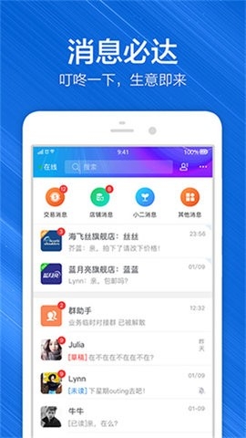 千牛淘宝卖家版