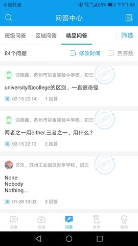 苏州线上教育教师端