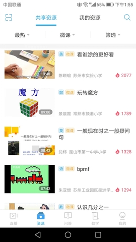 苏州线上教育教师端