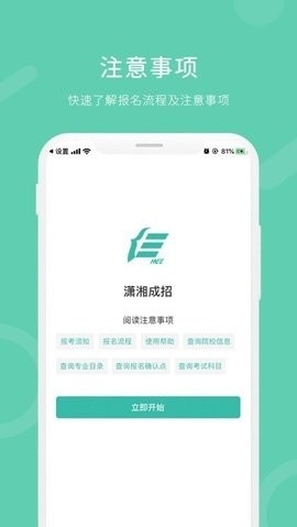 潇湘成招官方版