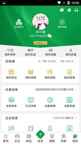 金农网app官方版