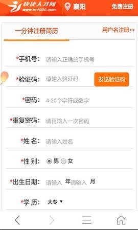 快捷人才网手机版