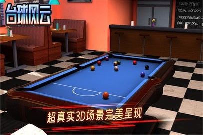 台球风云无限金币版