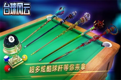 台球风云无限金币版