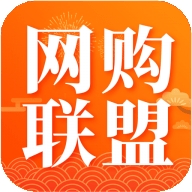 网购联盟