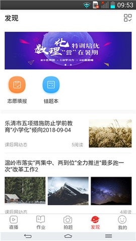 名师云课堂