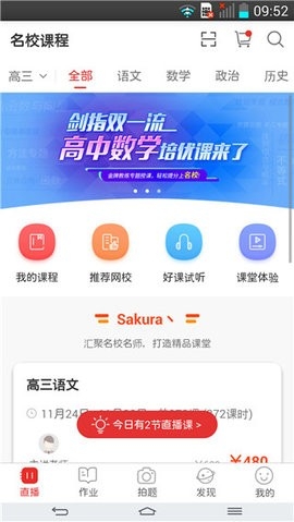 名师云课堂