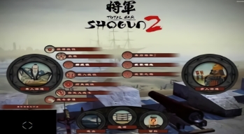 幕府将军2全面战争