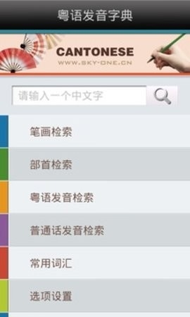 广州音字典