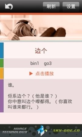 广州音字典