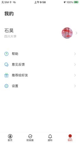云上川大官方版