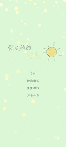 你是我的阳光(Sunshine)