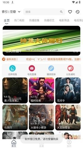 落攻阁影视最新版