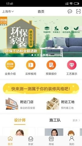 百安居网上商城安卓版