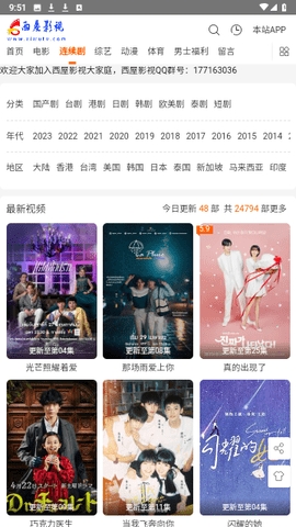 西屋tv2024最新版