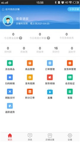 飞饭商户端最新版