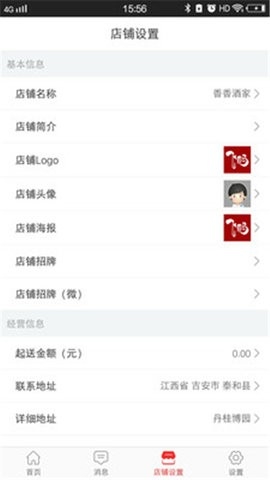 飞饭商户端最新版