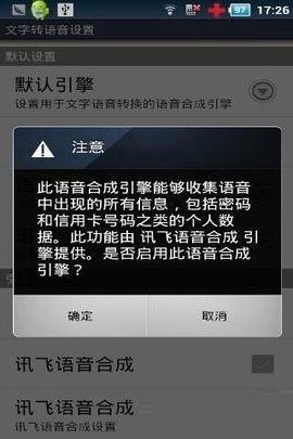 讯飞tts语音引擎