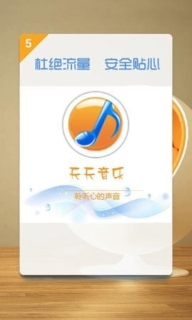 天天音乐