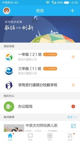 智慧陕教手机版