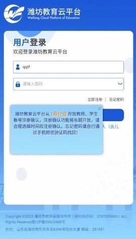 潍坊教育云平台官方版