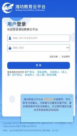 潍坊教育云平台官方版