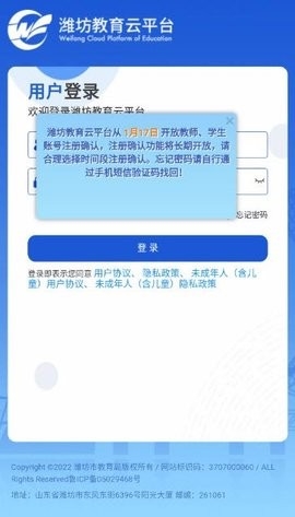 潍坊教育云平台官方版