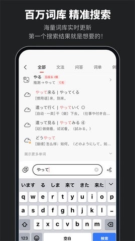 MOJi辞書最新版
