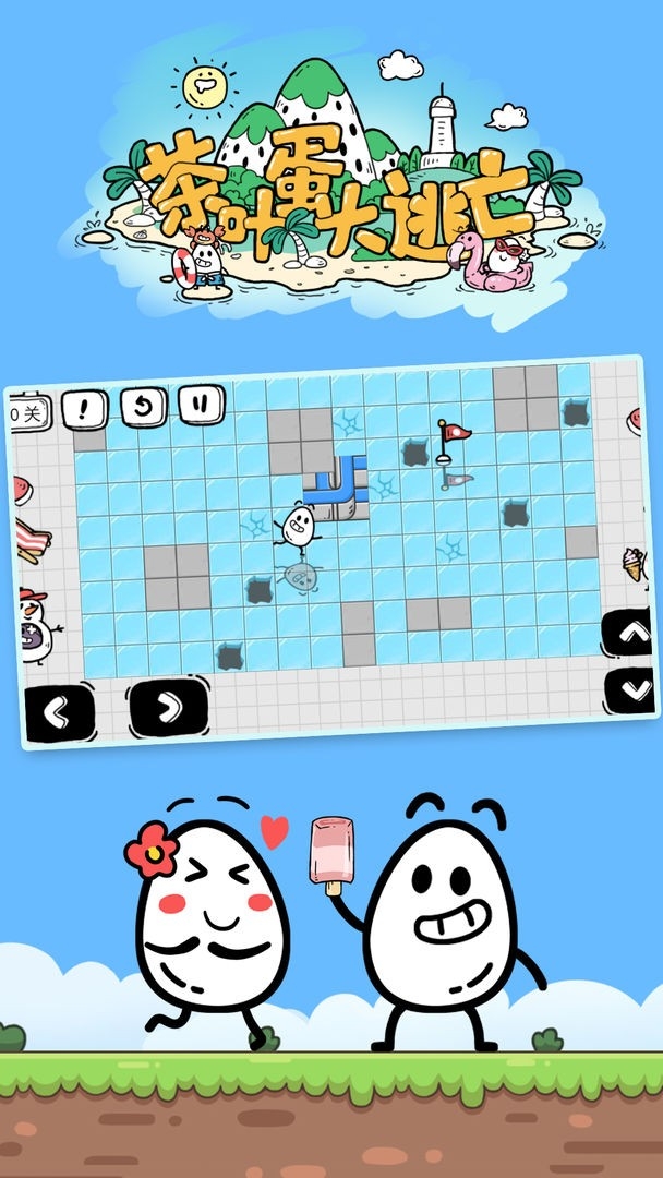 茶叶蛋大冒险无广告