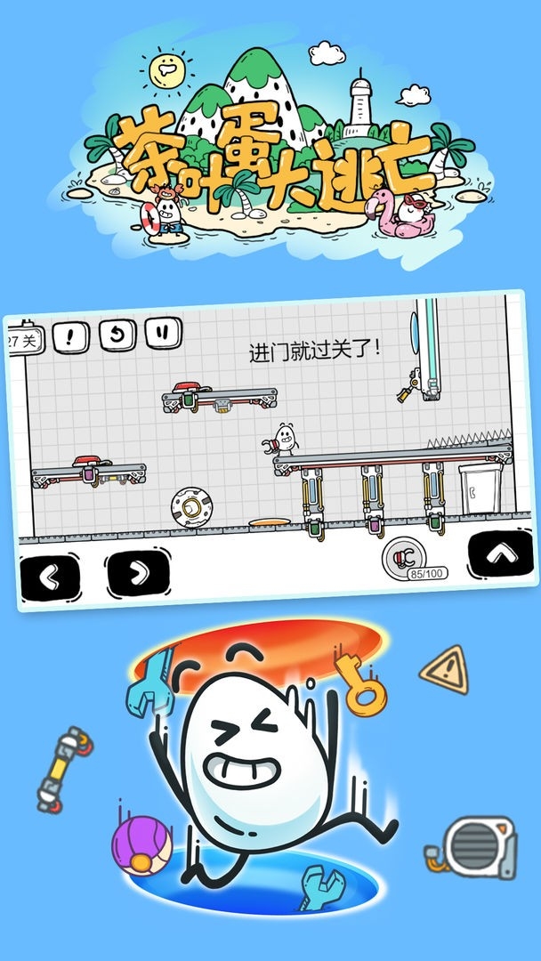 茶叶蛋大冒险无广告