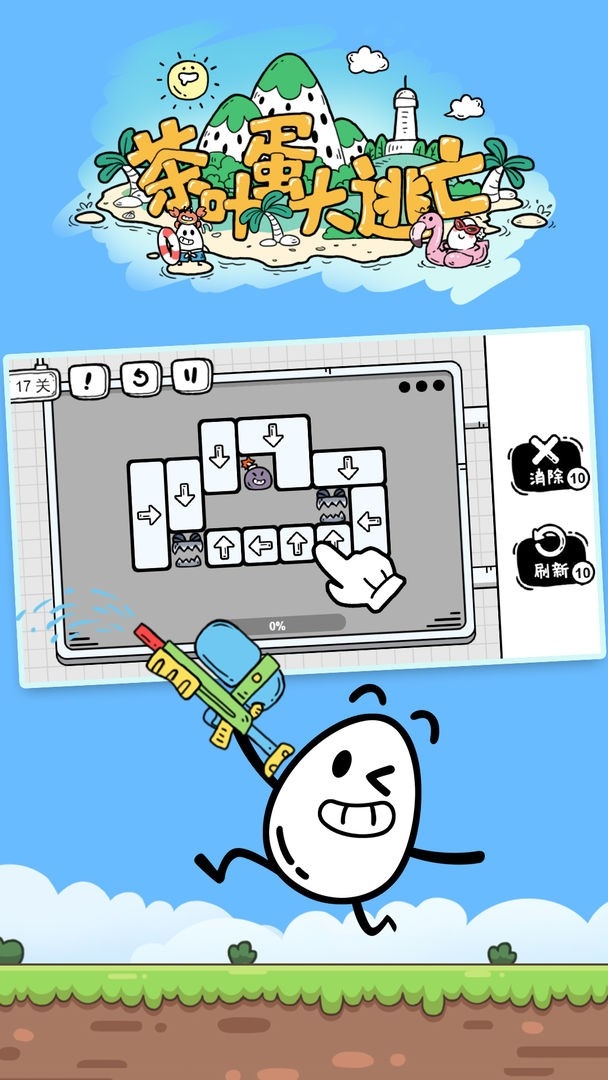 茶叶蛋大冒险无广告