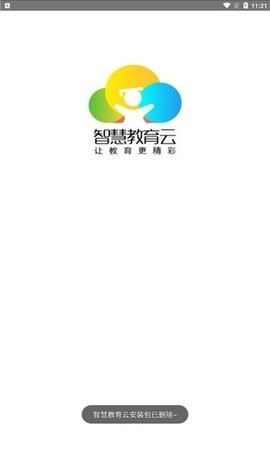 智慧教育云官方版