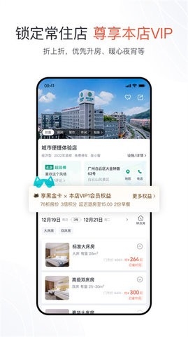 东呈会免费版