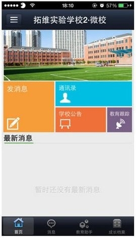 湖南移动校讯通微校