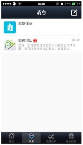 湖南移动校讯通微校
