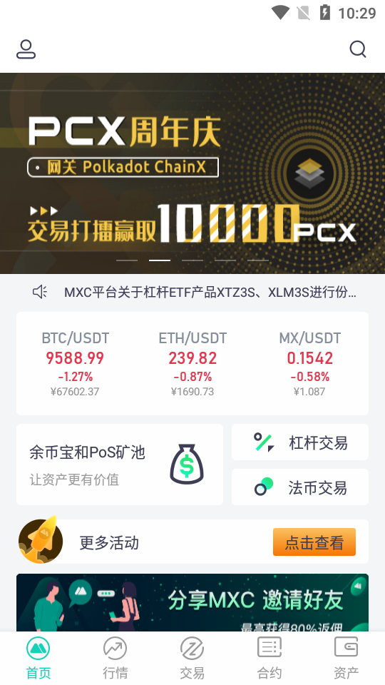MXC交易所最新版v2.0