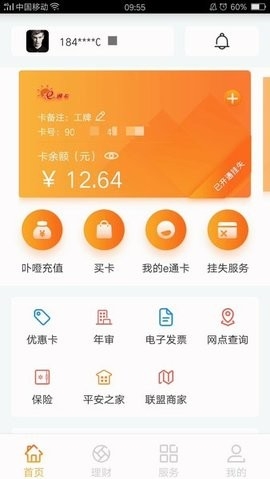 党员e通卡